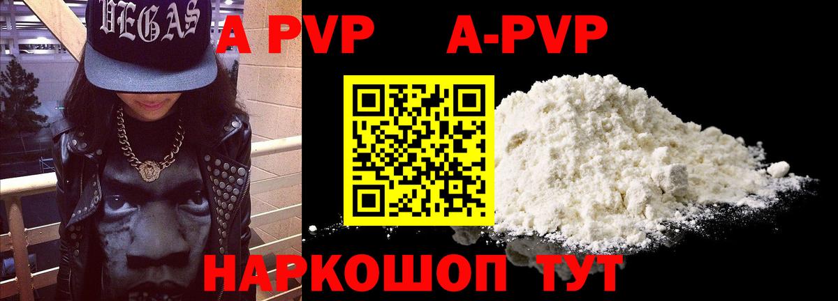 Alpha PVP Соль  А ПВП кристаллы  Вход с VPN  магазин  наркотиков  Рассказово 
