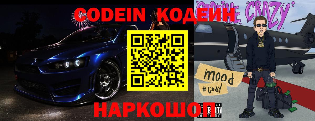 Codein Purple Drank Рассказово