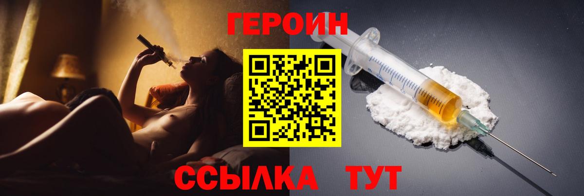 ГЕРОИН белый Рассказово
