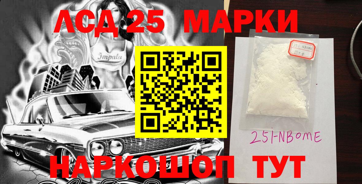 Марки 25I-NBOMe 1,8мг Рассказово