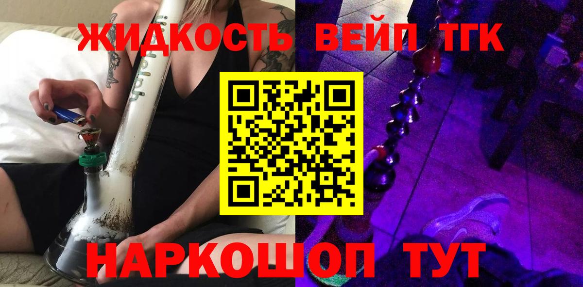 ТГК жижа Рассказово